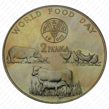 2 паанга 1981, ФАО - Всемирный день продовольствия [Австралия] - Реверс