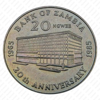 20 нгве 1985, 20 лет Банку Замбии [Замбия] - Реверс
