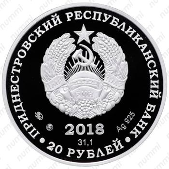 20 рублей 2018, Терешкова [Приднестровье (ПМР)] Proof - Аверс