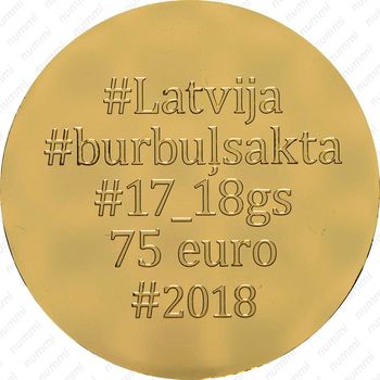 75 евро 2018, фибула [Латвия] Proof - Аверс