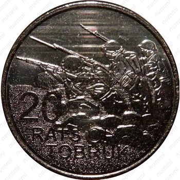 20 центов 2016, железная дорога [Австралия] - Реверс