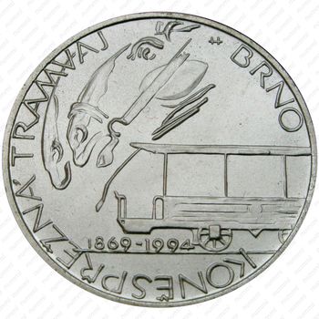 200 крон 1994, 125 лет трамваю города Брно [Чехия] - Реверс
