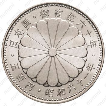 500 йен 1986, 60-летие правления Императора [Япония] - Аверс