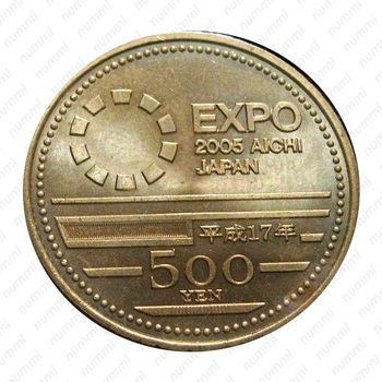 500 йен 2005, Международная выставка Expo 2005 в Аичи [Япония] - Реверс