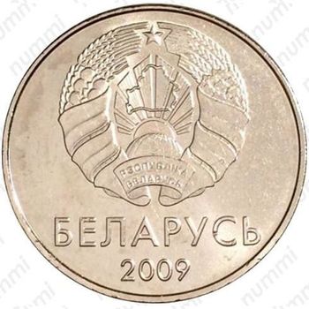 1 рубль 2009