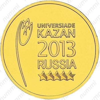 10 рублей 2013, эмблема