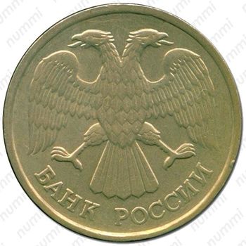 20 рублей 1993, ЛМД