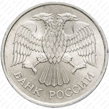 20 рублей 1993, ММД, немагнитные