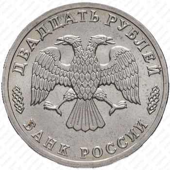 20 рублей 1995, атака
