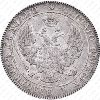 25 копеек - 50 грошей 1842, MW - Аверс
