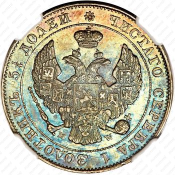 25 копеек - 50 грошей 1846, MW - Аверс