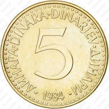 5 динаров 1984