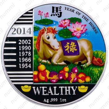 240 франков 2014, Китайский гороскоп - Год Лошади (Wealthy) [Демократическая Республика Конго] Proof - Реверс
