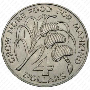 4 доллара 1970, FAO (ФАО) [Сент-Люсия] - Реверс