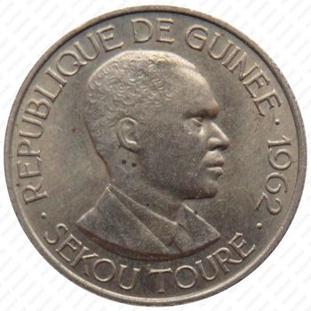 5 франков 1962 [Гвинея] - Аверс