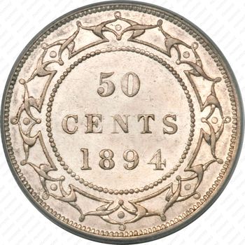 50 центов 1894 [Канада] - Реверс