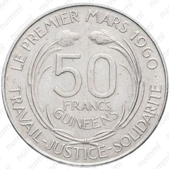 50 франков 1969 [Гвинея] - Реверс