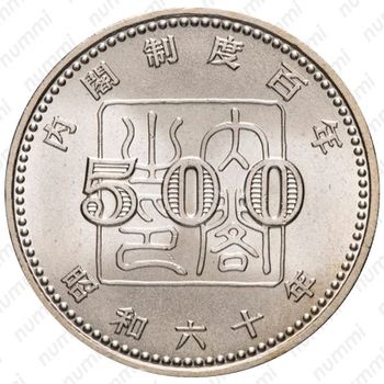500 йен 1985, 100 лет созданию правительства [Япония] - Реверс