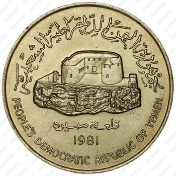 250 филсов 1981 [Йемен] - Аверс
