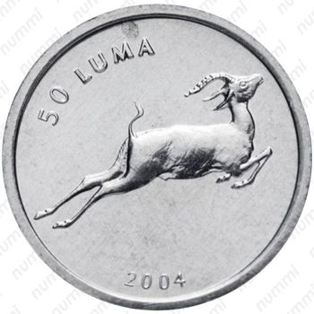 50 лум 2004, Антилопа [Нагорный Карабах] - Реверс