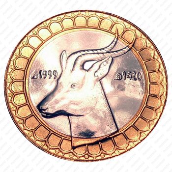 50 динаров 1999, Дата исламская/григорианская: 1420/1999 [Алжир] - Аверс