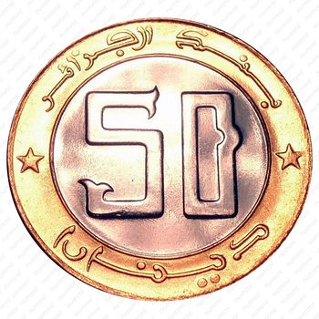50 динаров 1999, Дата исламская/григорианская: 1420/1999 [Алжир] - Реверс