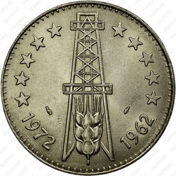5 динаров 1972, сова [Алжир] - Аверс