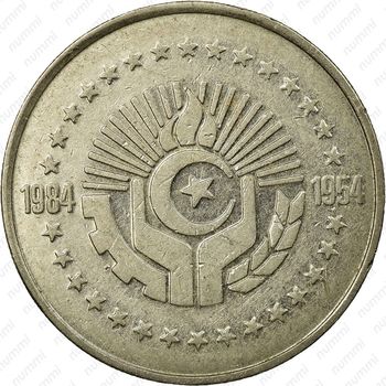 5 динаров 1984, 30 лет Алжирской революции [Алжир] - Аверс