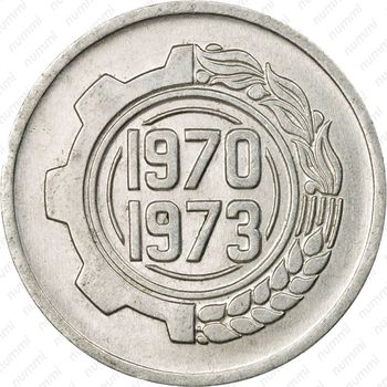 5 сантимов 1970, ФАО - Первый четырёхлетний план 1970-1973 [Алжир] - Аверс
