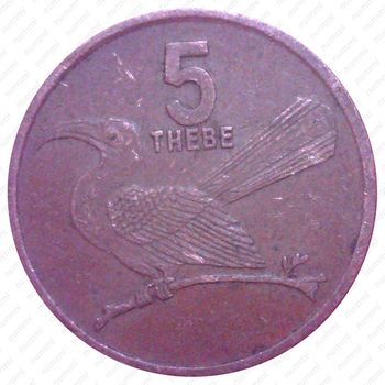 5 тхебе 1996 [Ботсвана] - Реверс