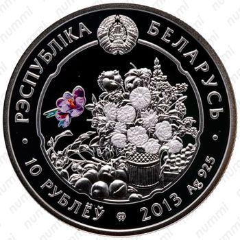 10 рублей 2013, подсолнечник [Беларусь] Proof - Аверс