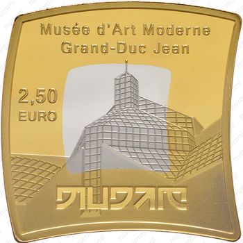 2,5 евро 2016, 10 лет музею современного искусства Великого князя Жана (MUDAM) [Люксембург] Proof - Реверс