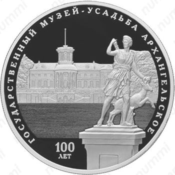 25 рублей 2019, СПМД, Архангельское Proof - Реверс