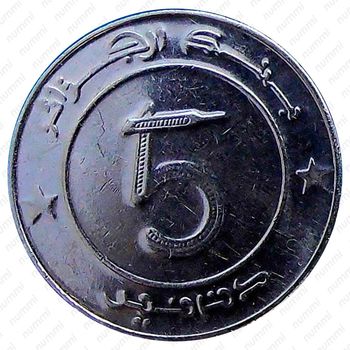 5 динаров 2015 [Алжир] - Реверс