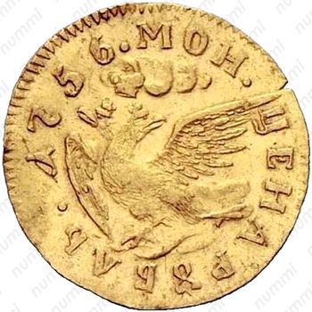 1 рубль 1756, новодел, орёл - Реверс