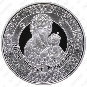 10 рублей 2013, Матерь Божья [Беларусь] Proof - Реверс