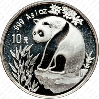10 юань 1993, Панда [Китай] - Реверс