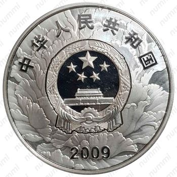 10 юань 2009, 60 лет Китайской Народной Республике [Китай] - Аверс
