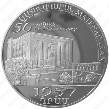 1957 драмов 2007, 50 лет Открытию Матенадарана [Армения] - Реверс