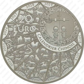 20 евро 2018, год Собаки [Франция] Proof - Аверс