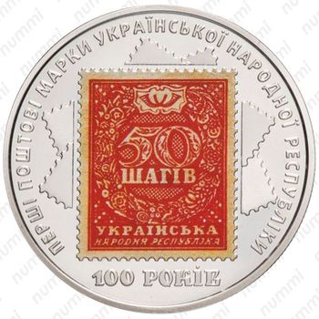5 гривен 2018, марка [Украина] - Реверс
