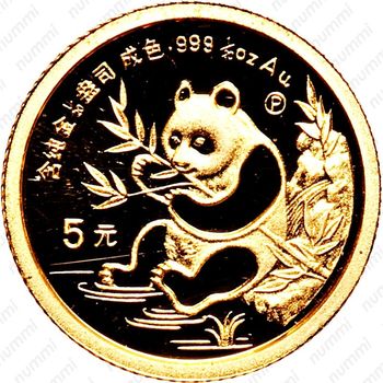 5 юань 1991, Панда [Китай] - Реверс