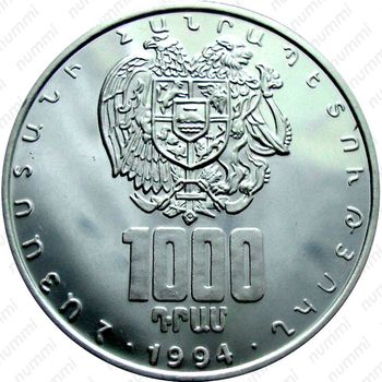 1000 драмов 1994, 75 лет армянским деньгам [Армения] - Аверс