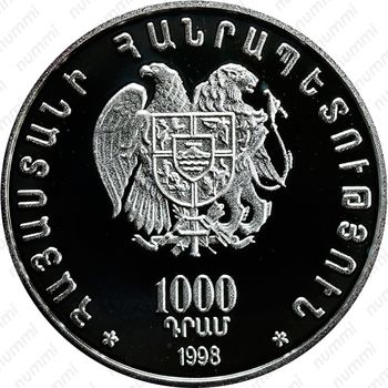 1000 драмов 1998, 1700 лет принятия христианства - Хачкар [Армения] - Аверс