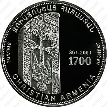 1000 драмов 1998, 1700 лет принятия христианства - Хачкар [Армения] - Реверс