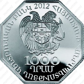 1000 драмов 2012, 20 лет Вооруженным силам Армении [Армения] - Аверс
