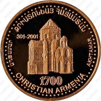 50000 драмов 1999, 1700 лет принятию христианства - Церковь Святого Креста на острове Ахтамар [Армения] - Реверс