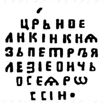копейка Петра I Алексеевича Старый двор 1702, ҂АΨВ [Москва] - Реверс
