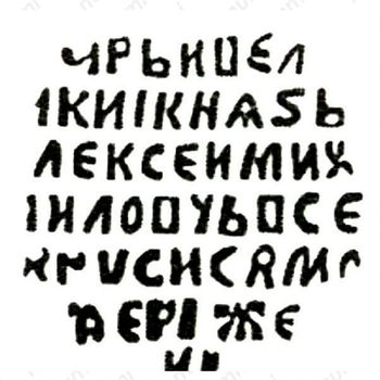 медная копейка Алексея Михайловича 1655-1659, ЦД [Кукенойс] - Реверс