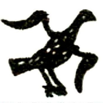 полушка Федора Алексеевича 1676-1782, птица вправо - Аверс